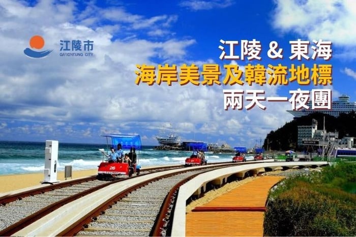 【兩天團套票】江陵 & 東海 - 海岸美景 + 韓流地標 image