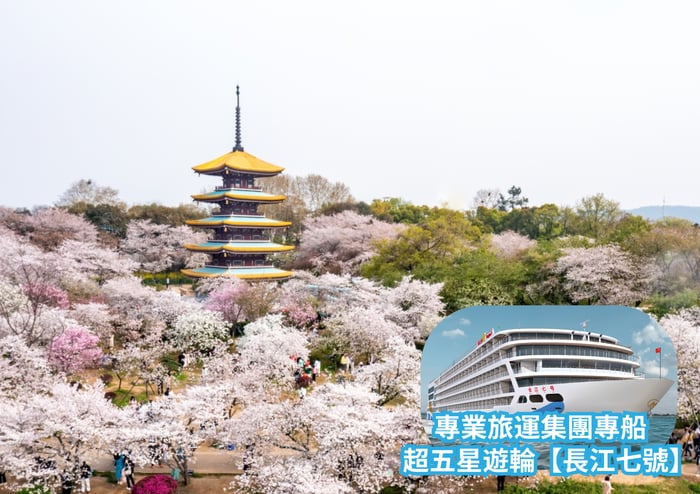 7天三峽遊輪【長江七號】春遊賞櫻．油菜花田 image