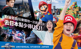 【官方認證】日本環球影城1日門票 image