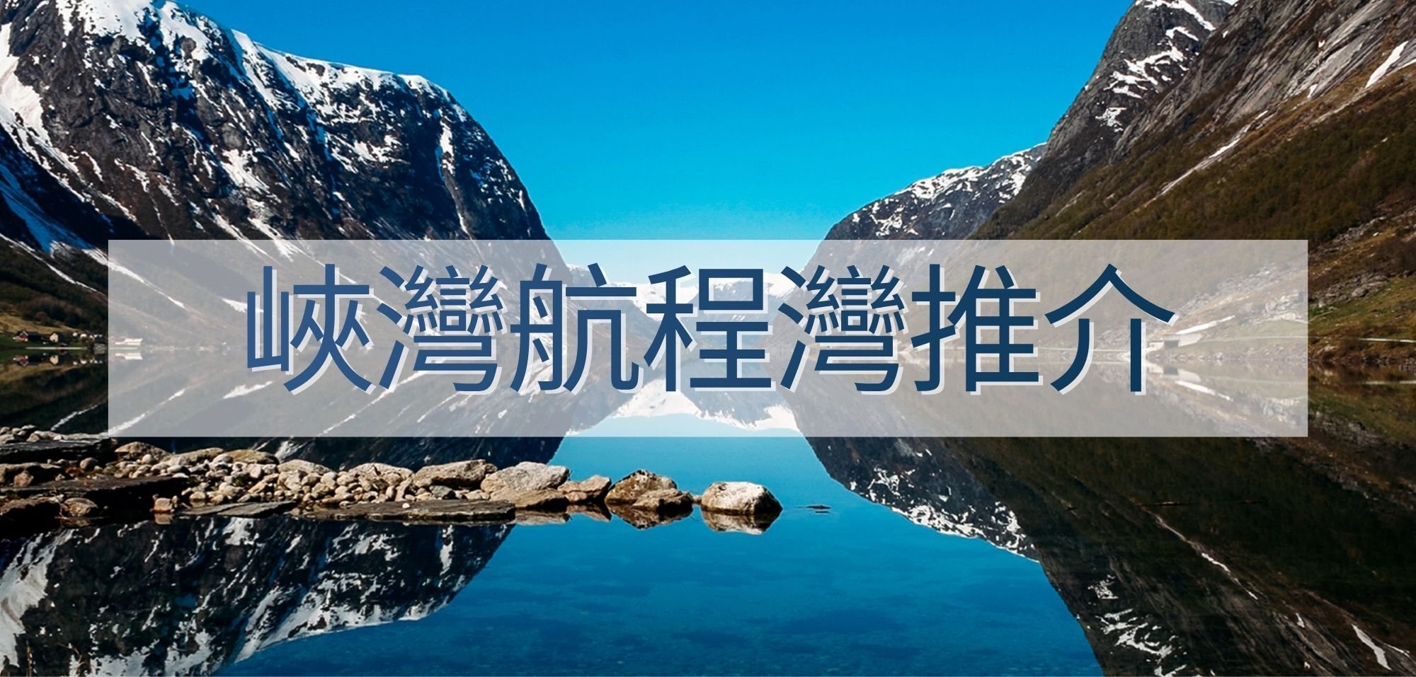 Cruise Campaign Page IMage (450 x 254 px)-2
