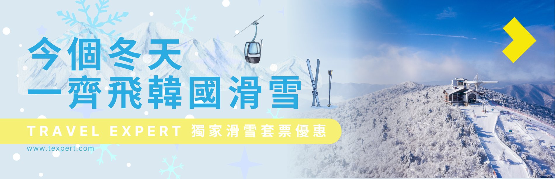 滑雪Campaign page