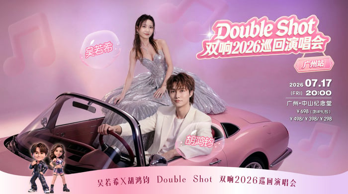 【廣東省團】吳若希、胡鴻鈞「Double Shot 雙響2026巡迴演唱會-廣州站」 廣州東莞 美食純玩2天 深圳集散 image
