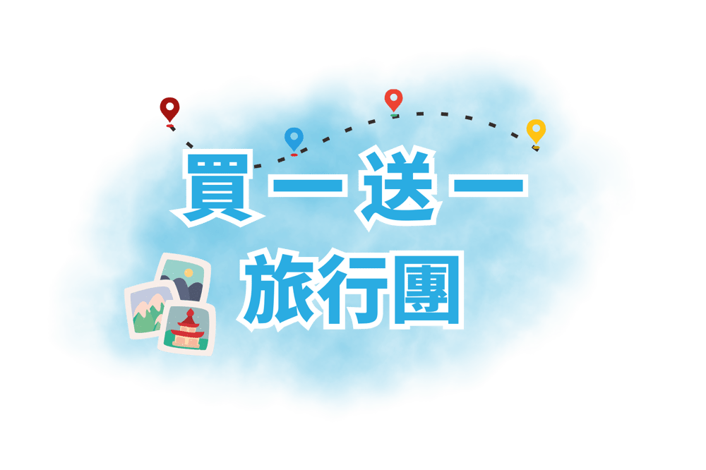 夏季網上限定旅行團-1