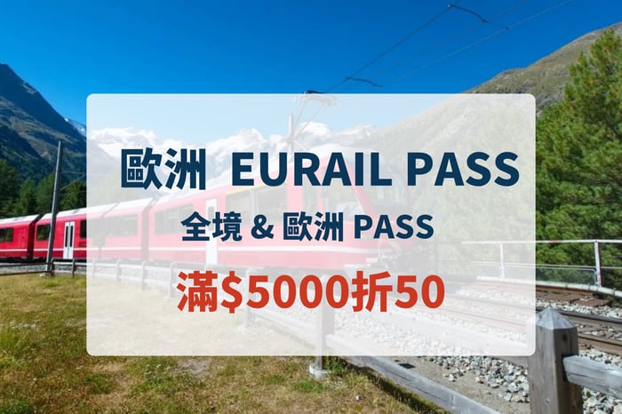 歐洲鐵路火車通行證 image