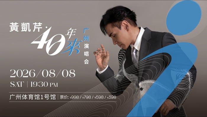 【廣東省團】黃凱芹·40年來廣州演唱會 廣州佛山 美食純玩2天 深圳集散 image
