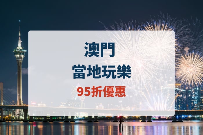 澳門 當地玩樂大合集 image