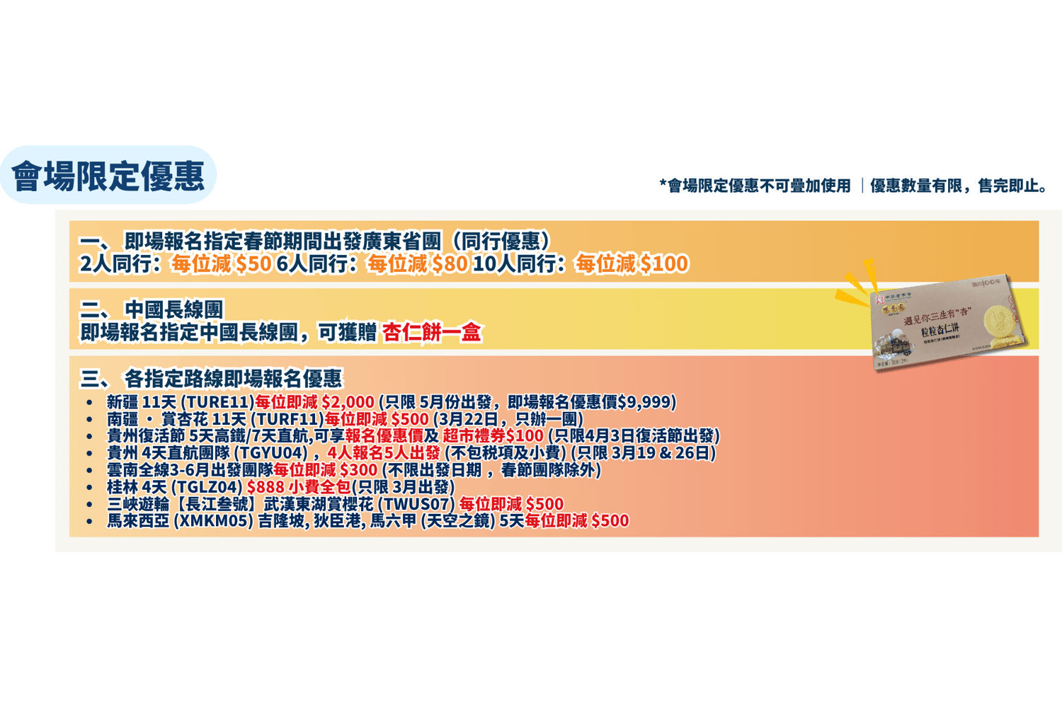 旅行團會場限定