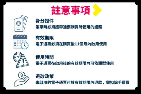 歐鐵通票 注意事項