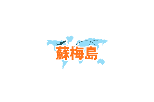 自由行推介 (29)