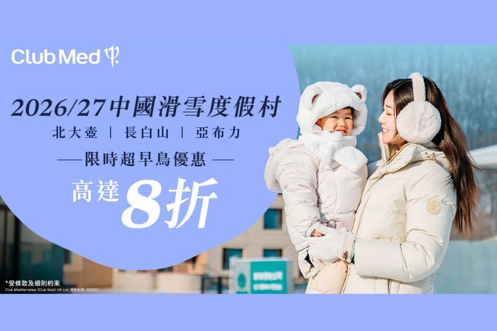 Club Med 2026/27 中國滑雪度假村 image