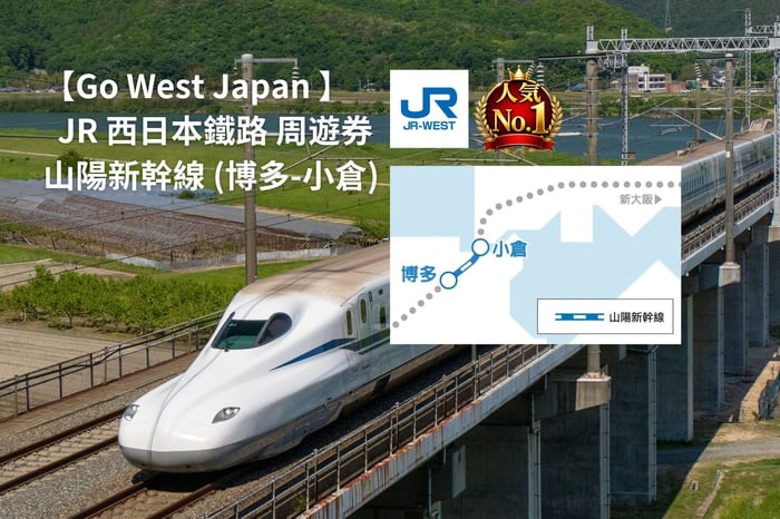 JR西日本鐵路 山陽新幹線 (博多-小倉) image