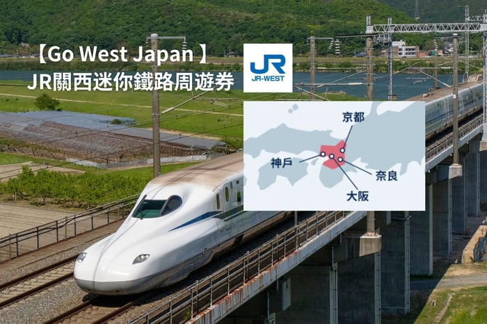 JR西日本鐵路 JR關西迷你鐵路周遊券 image