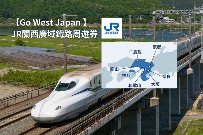 JR西日本鐵路 關西廣域鐵路周遊券 image
