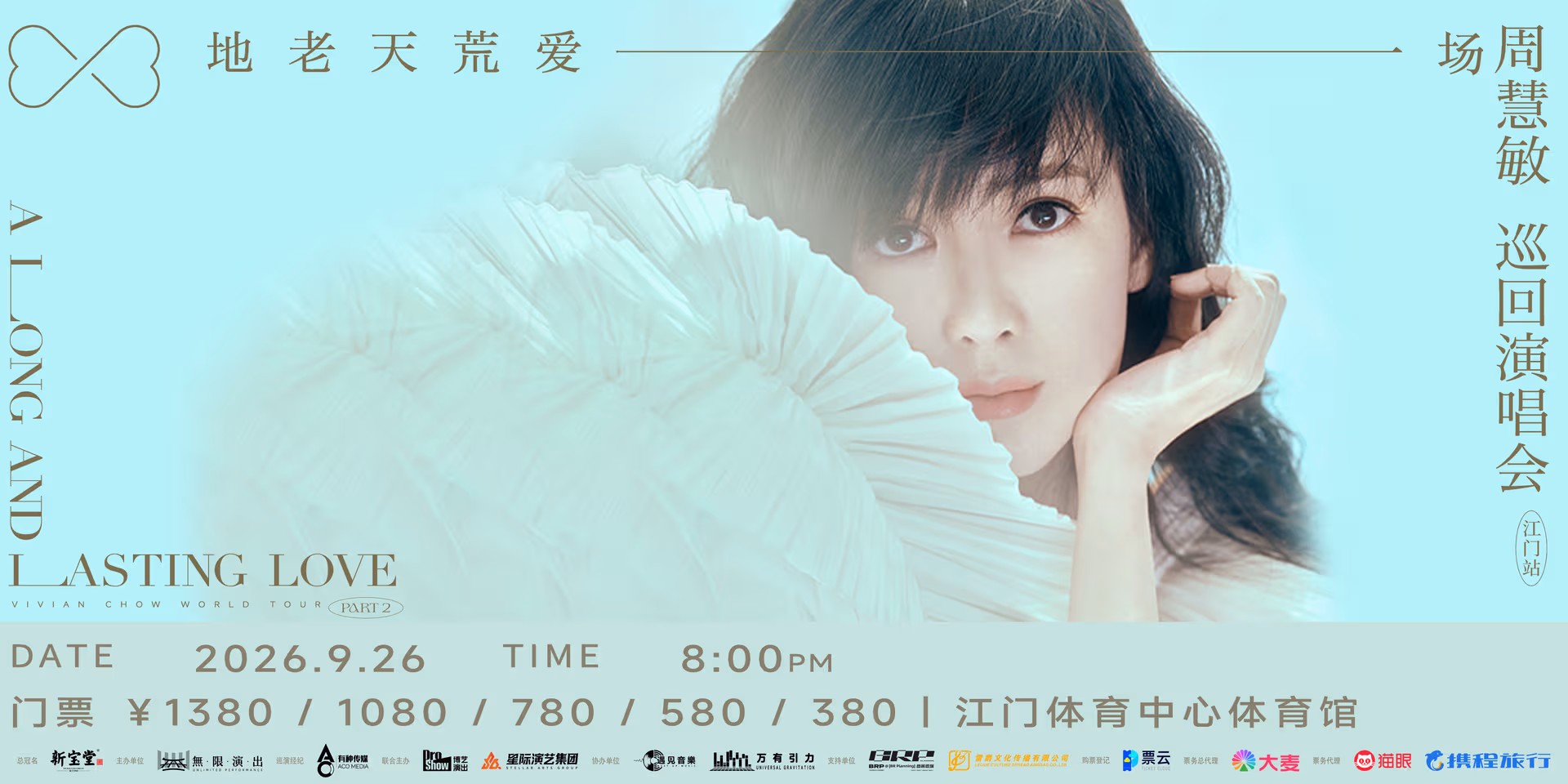 【廣東省團】《地老天荒愛一場》周慧敏巡迴演唱會-江門站 江門美食純玩2天 深圳集散 image
