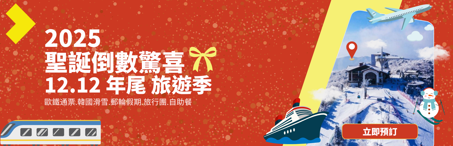 雙12 Website banner 雙12 Website banner