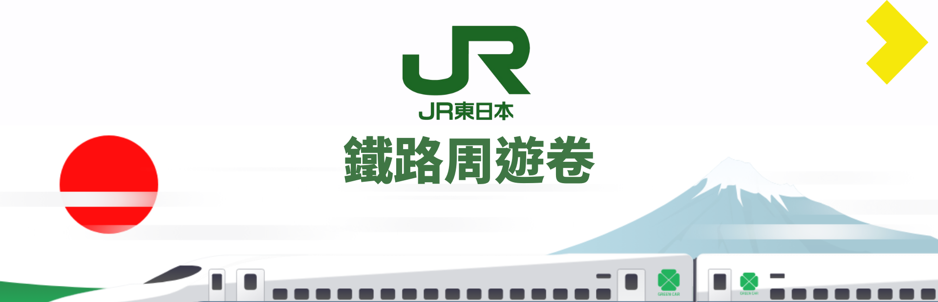 JR Pass