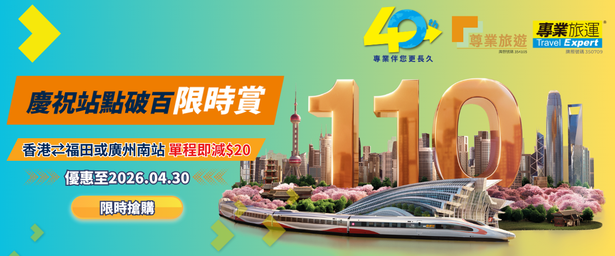 FIT- edm banner-高鐵 慶祝高鐵香港段突破1億人次