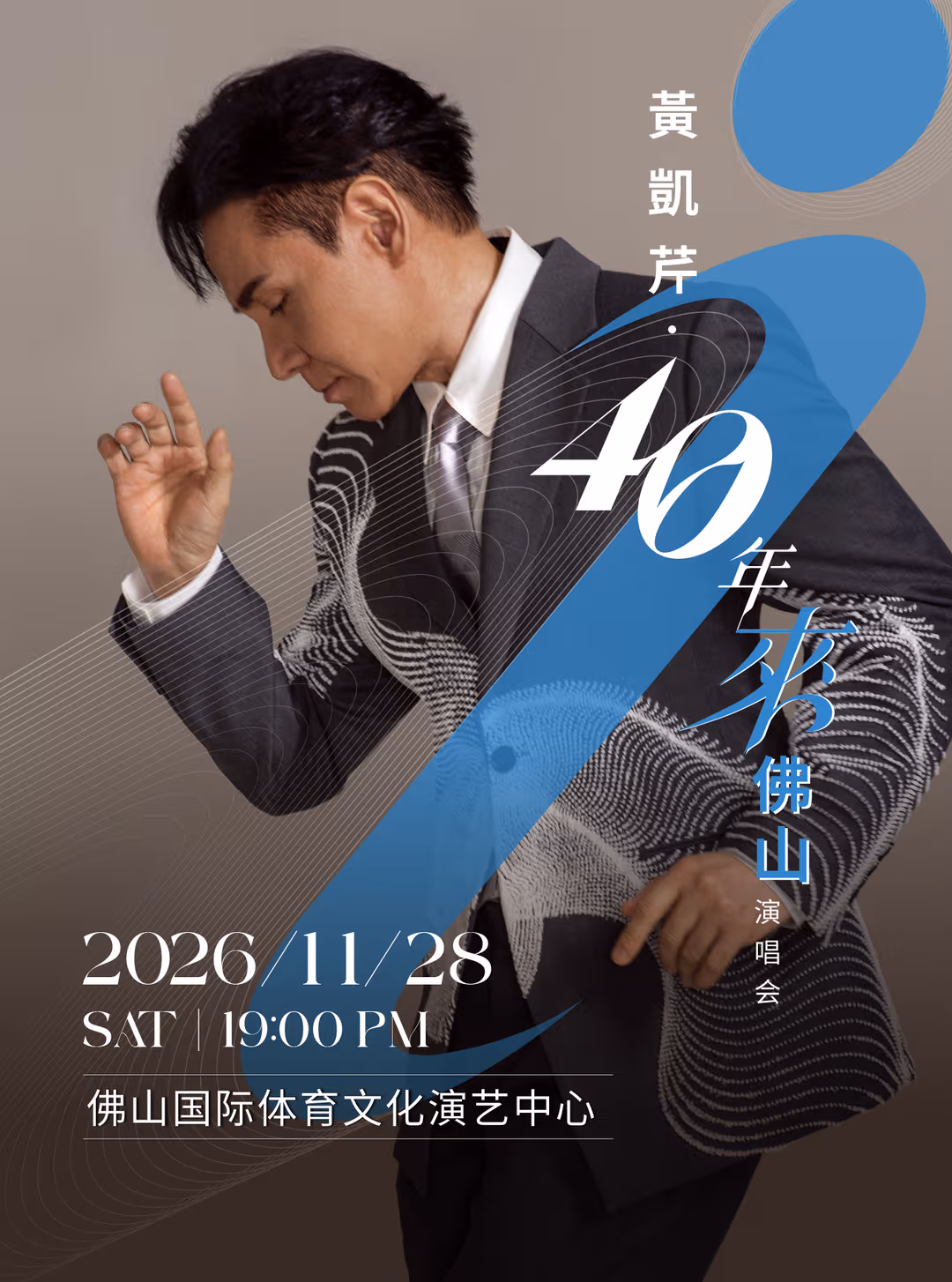 【廣東省團】黃凱芹·40年來佛山演唱會 佛山東莞 美食純玩2天 深圳集散 image