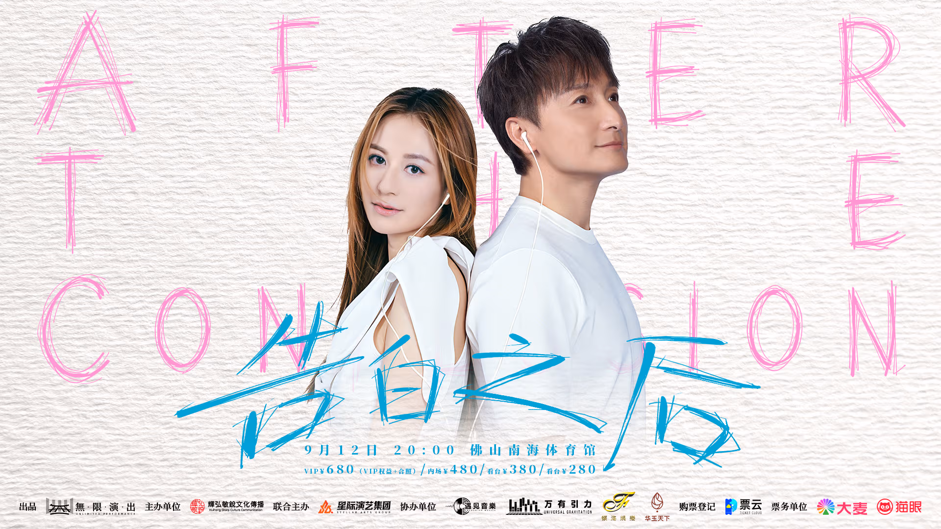 【廣東省團】方力申江若琳《告白之後》巡迴演唱會-佛山站 廣州佛山 美食純玩2天 深圳集散 image
